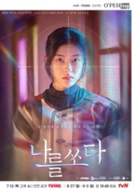 Постер Идеальный выстрел (2025) (Perfect Shot / Shoot at Me / tvN O'PENing: Shoot Me)