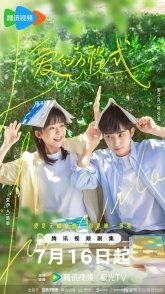 Постер Формула любви (2025) (Уравнение любви / Dear Miss Hypatia / Ai De Fang Cheng Shi / Qin Ai De Xi Bo Di Ya)