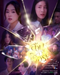 Постер Обратно со мной (2025) (Reverse with Me)