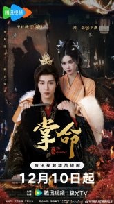 Постер Длань судьбы (2025) (Хозяйка судьбы / The Architect)