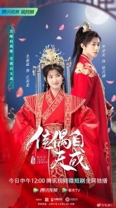 Постер Обреченная пара (2023) (Естественная красота / Jia Ou Zi Tian Cheng / A Doomed Couple)