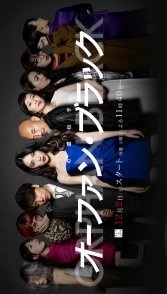 Постер Тёмное дитя (2017) (Orphan Black: Nanatsu no Idenshi / Orphan Black: Seven Genes)