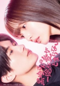 Постер Непреклонную любовь Куросаки не остановить (2026) (Kurosaki-san no Ichizuna Ai ga Tomaranai)