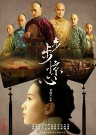 Постер Поразительное на каждом шагу (2011) (Алое сердце / Startling by Each Step / Scarlet Heart)