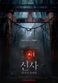 Постер Святилище (2026) (A Gentleman / Sinsa / Sinsa: Akgwiui Soksakim)
