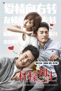 Постер Первая любовь (2016) (柠檬初上)