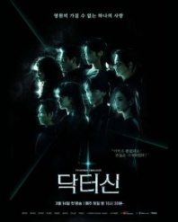 Постер Доктор Щин (2026) (Доктор Син / Доктор Шин / Doctor Shin / Doctor Sin)