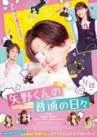 Постер Обыкновенные дни Яно-куна (2024) (Mr. Yano's Ordinary Days / Yano-kun no Futsuu no Hibi)