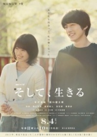 Постер Живи (2019) (И, жить / And Life Goes On / And, Live / E, Viva)