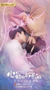 Постер Искра любви (2020) (Ритм моего сердца / Sparkle Love / Moment My Heart Skipped A Beat / The Moment My Heart Beats)
