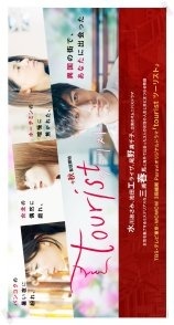 Постер Турист (2018) 