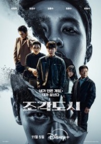 Постер Слепленный город (2025) (The Manipulated / Carved City / Fabricated City / Sculpture City)