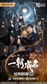 Постер Генезис (2025) (Слава в одночасье / Genesis / Once Famous)