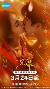 Постер Без ума от любви к тебе (2026) (Раскрепощённость / In Love with Loving You)