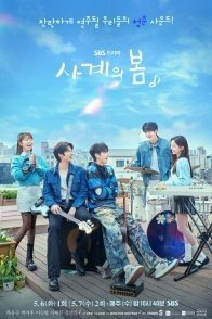 Постер Весна четырёх времён года (2025) (Spring of Youth)