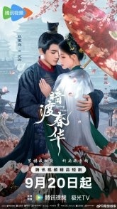 Постер Весенняя лихорадка (2025) (Весенний жар / Spring Fever)