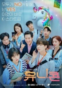 Постер Единорог (2022) (Unicorn)