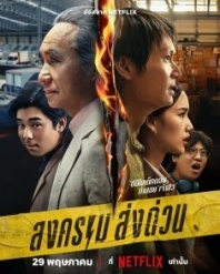 Постер Безумный единорог (2025) (Бешеный единорог / Mad Unicorn)