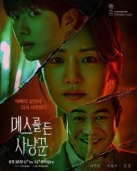 Постер Охотник со скальпелем (2025) (Hunter with a Scalpel / Dark Legacy)