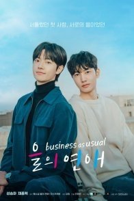 Постер Обычное дело (2025) (Eul's Love / Eului Yeonae)