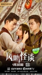Постер Город-призрак (2024) (Feng Ming Guai Tan / The Ghost Town)
