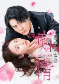 Постер Слепая страсть адвоката в черном (2025) (The Black Lawyer's Passion)