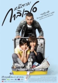 Постер Дорогой Галилео (2009) (Dear Galileo)