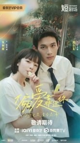Постер Рядом с тобой (2025) (Close to You / Lang Shao Nian Men / Pian Ai Kao Jin N)