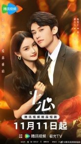 Постер Темная корона (2024) (Hao Men Chong Sheng: Zong Cai Fu Ren Tai Biao Han / Shi Kong Chong Qi Ai Shang Ni / The Dark Crown)