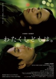Постер Кем мы были? (2023) (Watakushi Domo Wa.)