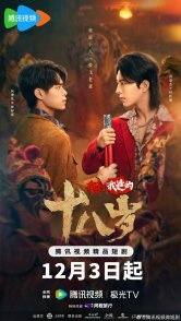 Постер Наши с папой 18 лет (2024) (Engor Dreams at 18)