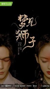 Постер Из сна (2021) (Meng Jian Shi Zi)