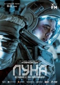 Постер Луна (2023) (Deomun / The Moon)