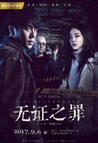 Постер Пылающий лёд (2017) (Burning Ice / Crime Without Trace / The Untouched Crime)