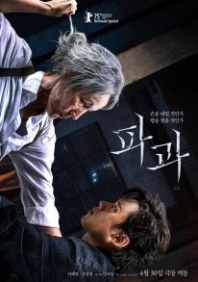Постер Старуха с ножом (2025) (The Old Woman with the Knife / Breakthrough)