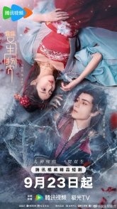 Постер Двойная клятва (2025) (Связанные судьбой / Twin Fates)