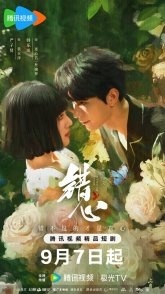 Постер Мимолетный сон (2025) (A Fleeting Dream)