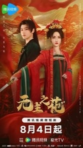 Постер Леди-командир (2024) (The Lady Commander / A Senhora Comandante / Ao Gu Hong Yan)