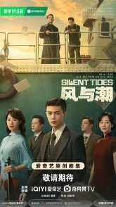 Постер Однажды в Макао (2025) (Ветер и прилив / Ao Men Wang Shi: Feng Lei Po / Once Upon a Time in Macao / Silent Tides)