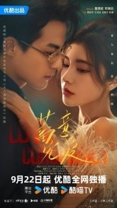 Постер Любовь по плану (2025) (Xu Yi Chong Ai)