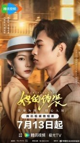Постер Ее прикрытие (2024) (Her Disguise)