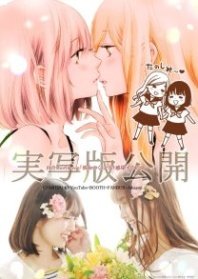 Постер Её поцелуй - заразительная страсть (2022) (Her Kiss: Infectious Lust / Kanojo no Kuchizuke)