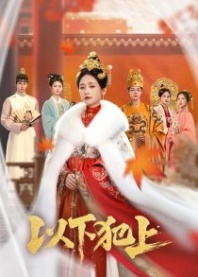 Постер Восхождение Лу Цзю Нин (2025) (Jiu Ning Fu Shang / The Palace Gambit)