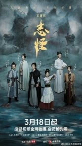 Постер Немыслимое: Странные истории (2025) (Mystic Tales)