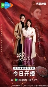 Постер В ногу с красотой (2025) (Женушка, сколько тебе весен? / Женушка сколько в тебе весен? / Keeping up with Beauty)