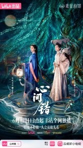 Постер Ошибка сердца (2026) (Заблуждение сердца / You Have My Heart)