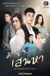 Постер Иллюзия любви (2022) (Призрачные узы / Illusion of Love)