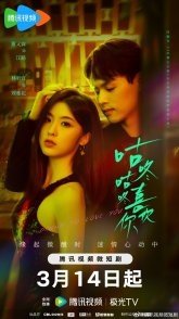 Постер Опьянена твоей любовью (2024) (Drunk to Love You)