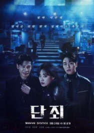 Постер Наказание (2025)