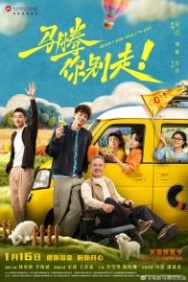 Постер Будет и на нашей улице праздник (2026)